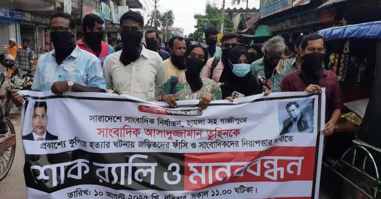 মুখে কালো কাপড় বেঁধে শোক র‌্যালি, মানববন্ধন