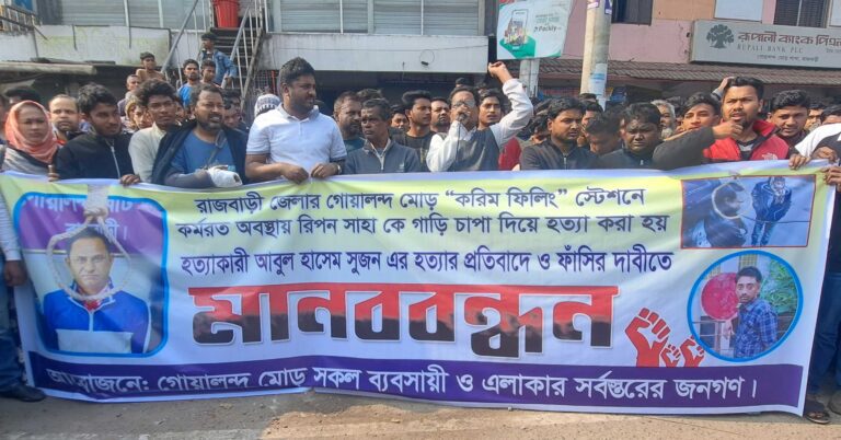 পাম্পকর্মী রিপন হত্যার দ্রুত বিচার দাবিতে মানববন্ধন
