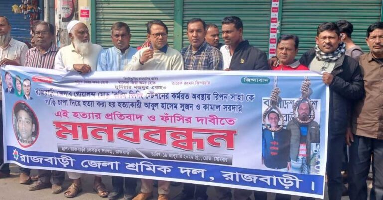 হত্যাকারীদের ফাঁসির দাবিতে জেলা শ্রমিকদলের মানববন্ধন