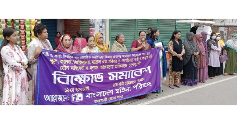 নারী ও কন্যা শিশুর প্রতি যৌন সহিংসতা ও নৃশংস আচরণের প্রতিবাদে মানববন্ধন