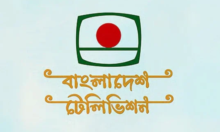বিটিভির আয় ৮ কোটি, ব্যয় ২৫৪ কোটি টাকা