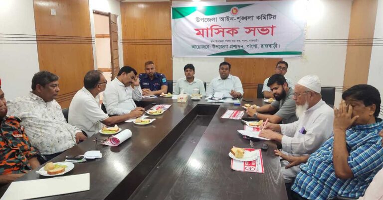 পাংশা উপজেলা আইন-শৃঙ্খলা কমিটির সভা