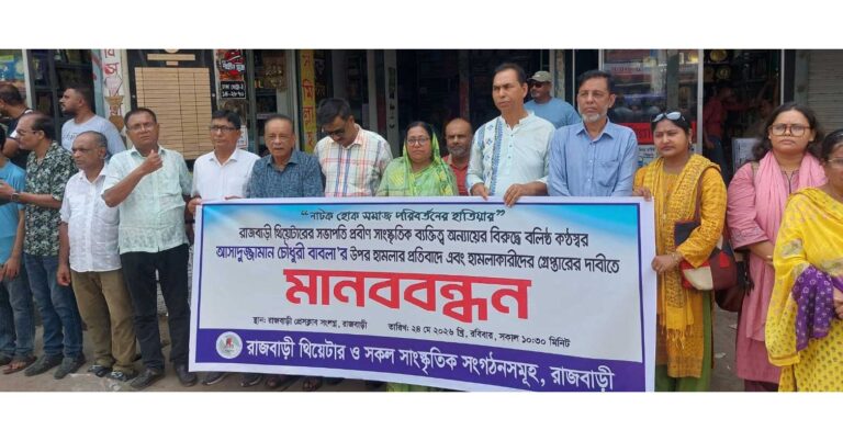 প্রবীণ দুজন সাংস্কৃতিক সংগঠকের উপর বখাটেদের হামলার প্রতিবাদে মানববন্ধন স্মারকলিপি