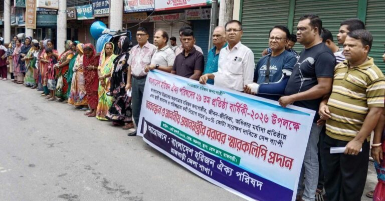 হরিজন সম্প্রদায়ের প্রতিষ্ঠাবার্ষিকী উপলক্ষে মানববন্ধন