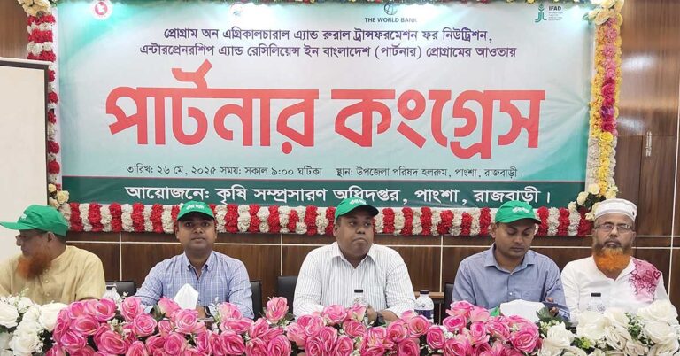 পাংশায় কৃষি চর্চা নিশ্চিত করতে পার্টনার কংগ্রেস