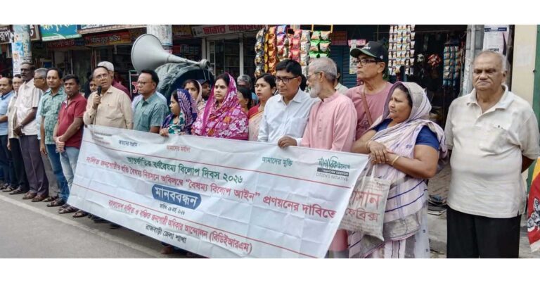 বৈষম্য বিলোপ আইন প্রণয়নের দাবিতে মানববন্ধন