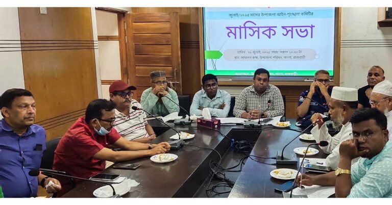 পাংশায় আইন শৃঙ্খলা সভা অনুষ্ঠিত