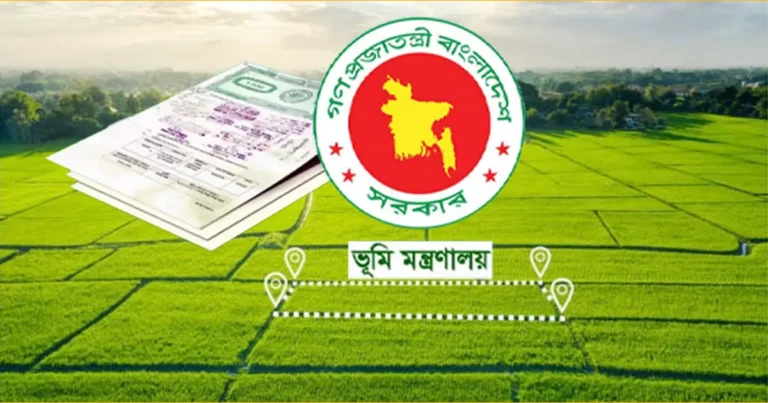 অন্যের নামে জমি রেকর্ড হলে নিজের নামে করবেন যেভাবে
