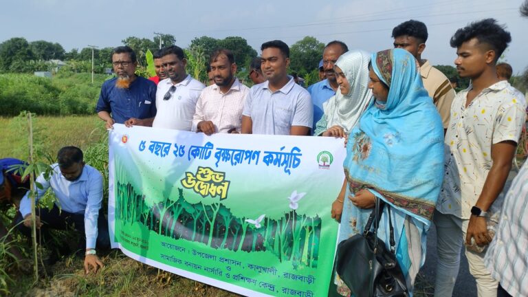 রাজবাড়ীর কালুখালীতে বৃক্ষরোপণ কর্মসূচির উদ্বোধন