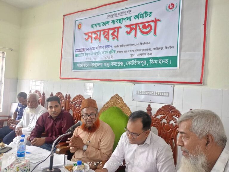 কোটচাঁদপুর হাসপাতালে সেবার মানোন্নয়নে এমপির সমন্বয় সভা