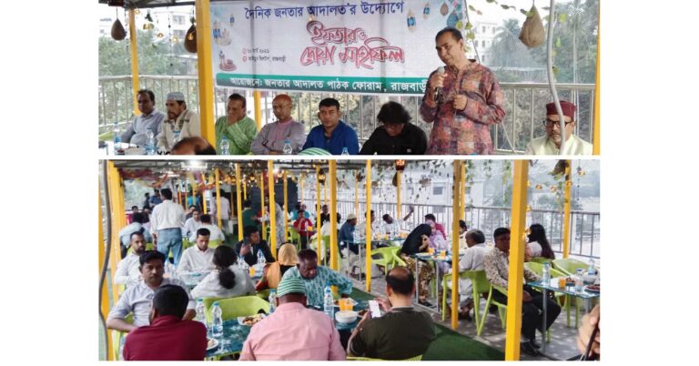দৈনিক জনতার আদালতের ইফতার ও দোয়া মাহফিল