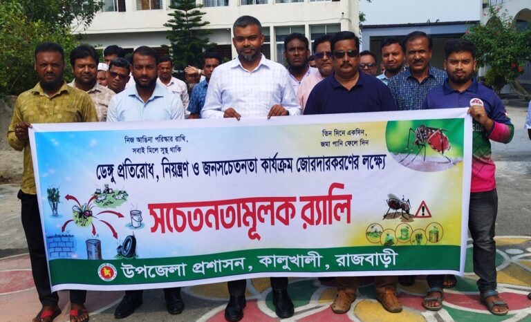কালুখালীতে ডেঙ্গু প্রতিরোধে সচেতনতামূলক র‍্যালি ও পরিচ্ছন্নতা কর্মসূচি