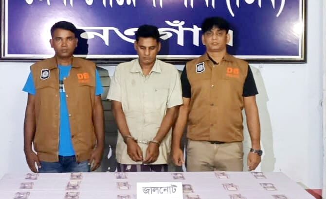 নওগাঁয় জাল ২৫ হাজার টাকাসহ ব্যবসায়ী গ্রেপ্তার