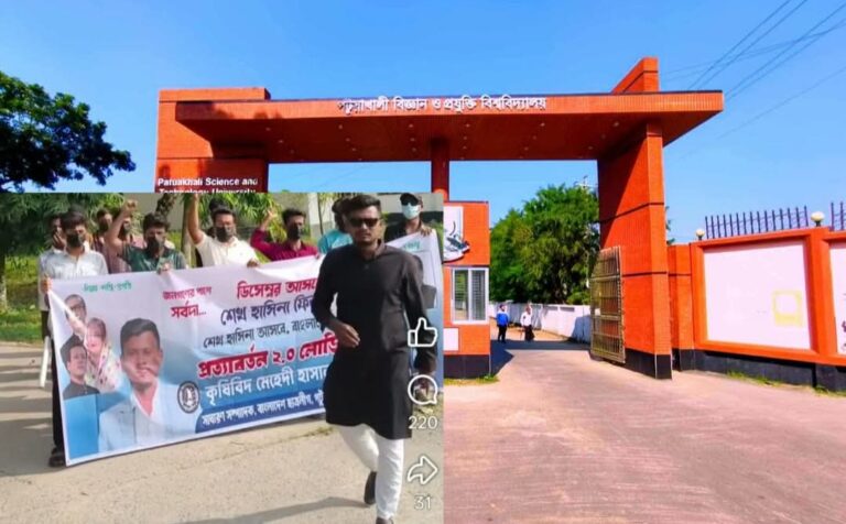 পবিপ্রবিতে নিষিদ্ধ ছাত্রলীগের মিছিল, প্রক্টরের ভূমিকা নিয়ে প্রশ্ন